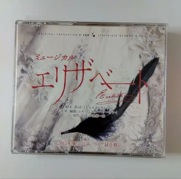 뮤지컬 엘리자벳 라이브 녹음 2015년