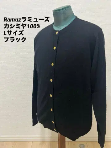 라뮤즈 가디건 블랙 L 캐시미어 100% 골드 버튼 다이마루