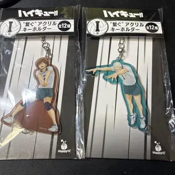 하이큐 happy 복권 아크릴 키링 & 바보카