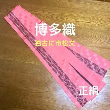 치쿠젠 원조 하카타오리 독고에 이치마츠 문 순수 실크