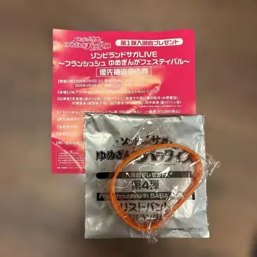 좀비 랜드 사가 리스트 밴드 오렌지 입장객 혜택