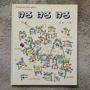 케로케로케로 fanfan 판타지 오동나무 류이치