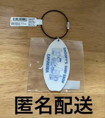 스누피 키링 카마쿠라 한정판