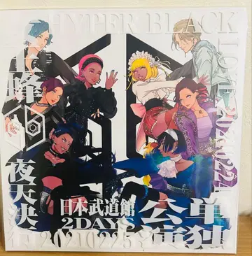 여왕벌 무도관 공연 밤 Blu-ray 야천결행