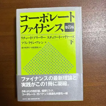코퍼레이트 파이낸스 제8판 하권