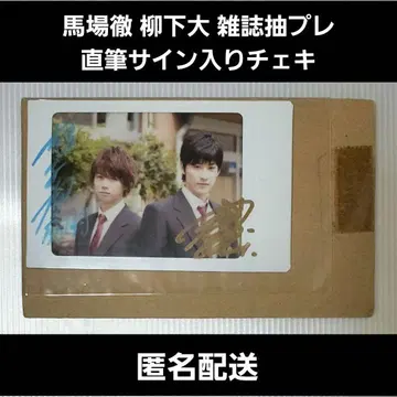 바바 토오루 야나기시타 히로시 친필 사인 폴라로이드 잡지 추첨 선물