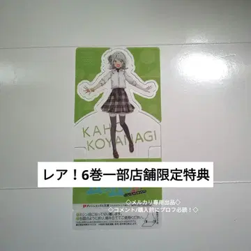 레어 소설 6권 출시 기념 특전 캐릭터 스탠드 코야나기 카호 카호