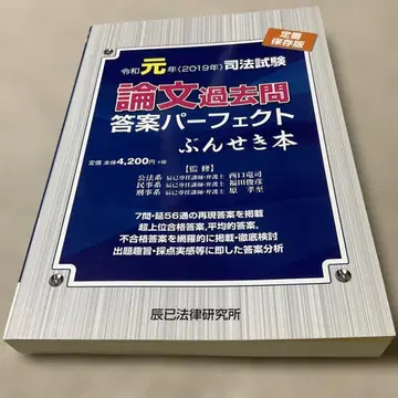 사법시험 논문 기출문제 답안 퍼펙트 분석 도서 레이와 원년