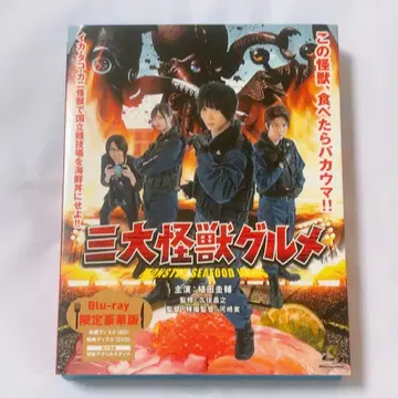 삼대 괴수 그루메 Blu-ray 한정 럭셔리판