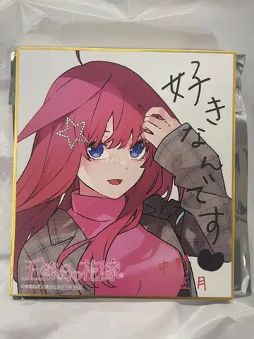 5등분의 신부 색지 사츠키 스탬프 랠리 아토레