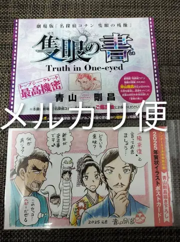 명탐정 코난 선데이 의 책 선데이S 연하장 부록 의 잔상 나가노현경