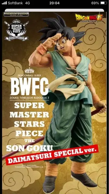 BWFC 손오공 DAIMATSURI SPECIAL 미개봉