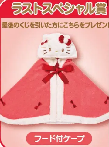 헬로키티 제일복권 라스트 원상