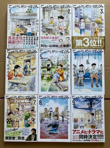 히라야스미 1-9권 세트 전권 세트