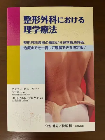 정형외과의 물리치료