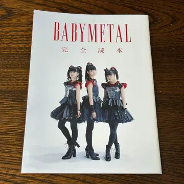 BABYMETAL 완전 독본