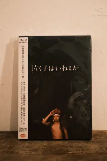 울지 않는 아이는 없다 특장 한정판 Blu-ray 새상품급