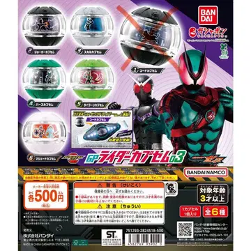 GP 라이더 카프셈 03 5종 세트