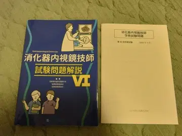 소화기내시경 기사 시험 문제 해설 VI
