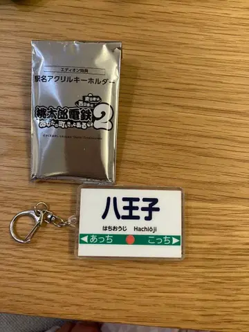 모모타로 전철 에디온 역명 아크릴 키링 하치오지