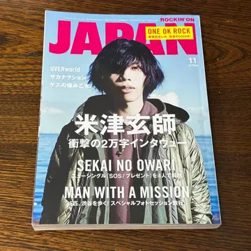 JAPAN 11월호 요네즈 켄시 특집