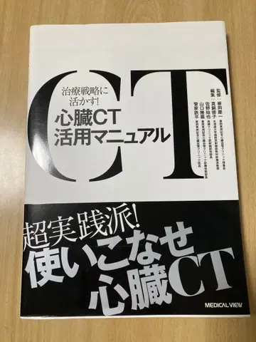 심장 CT 활용 매뉴얼