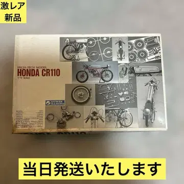 [ 초레어 새상품 ] 하이테크 모델 1/12 혼다 CR110