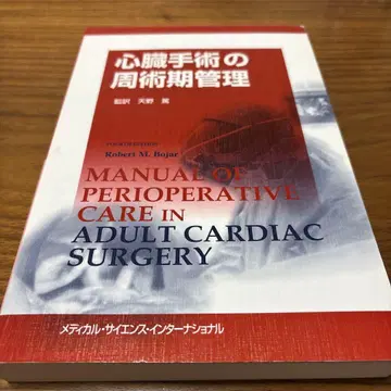 심장 수술의 주술기 관리