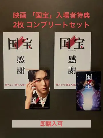 영화 [ 국보 ] 입장객 혜택 2장 세트