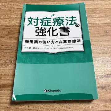 대증요법 강화서 빈용약 사용법과 비약물요법 재단됨