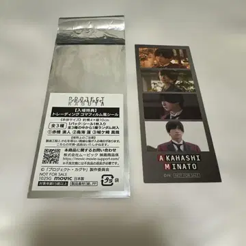 프로젝트 카구야 입장 특전 필름컷풍 씰 아카하시 미나토 아라마키 요시히코