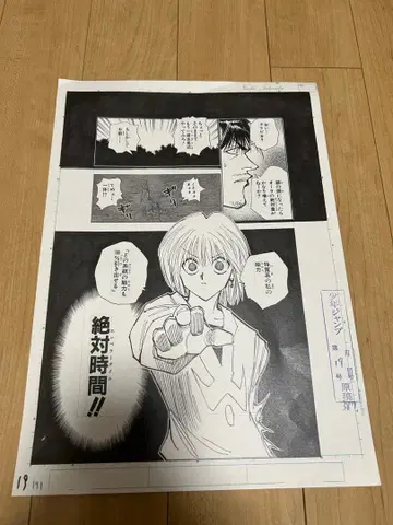 헌터헌터 토가시 요시히로전 원화 포스터 크라피카