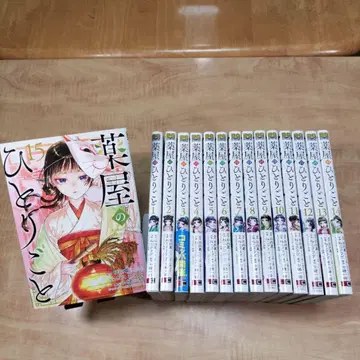 [ 약사의 혼잣말 ] 1~15권 기발간 15권 세트