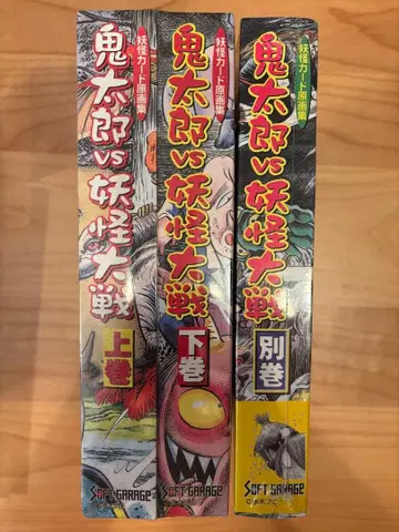 게게게의 키타로 키타로 VS 요괴 대전 상권 하권 별권 미개봉