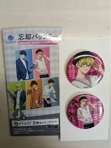 망부 배터리 복권 랙 J상 캔뱃지 2개 세트 요케이