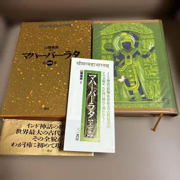 마하바라타 제1권 야마기와 모토오 인도 서사시