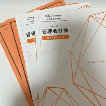 공인회계사 관리회계론 단답식 대비 텍스트 이론 문제집