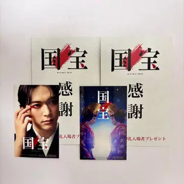 영화 국보 특대형 히트 감사 입장객 선물 2매 세트