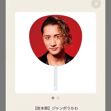 SnowMan 온고지신 이와모토 테루 부채