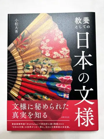 교양으로서의 일본 문양