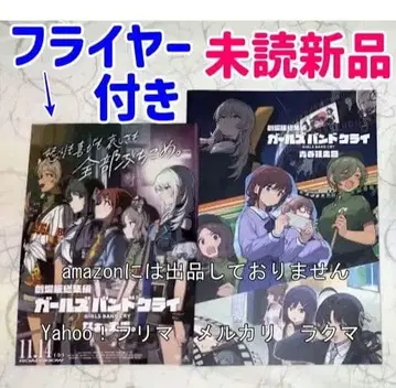 극장판 총집편 걸즈밴드크라이 팜플렛 플라이어 포함 미개봉 새상품