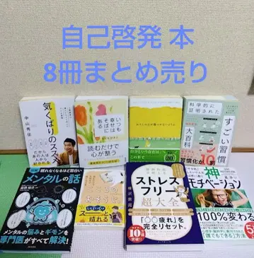 자기계발 도서 8권 묶음 판매