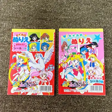 세이카 세일러문 색칠놀이 2권