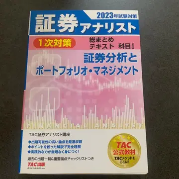 증권 분석사 2023년 시험 대책