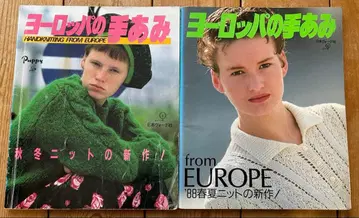 [ 쇼와 레트로 패션 잡지 ] 유럽의 손뜨개 2권 세트