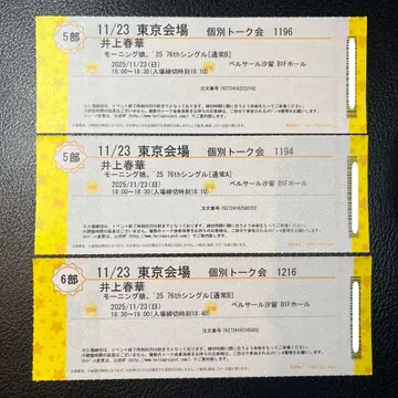 모닝구무스메 '25 이노우에 하루카 개별 11/23 5부 2장 6부 1장