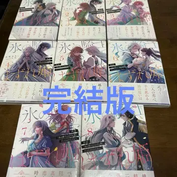 존경하는 [얼음의 기사와 뒤틀린 공주]였던 우리에게 전권 세트