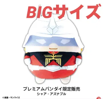 후와코로링 BIG 샤아 아즈나블 프리미엄 반다이 한정 판매