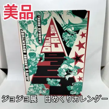 새상품급 죠죠의 기묘한 모험 일력 달력 죠죠전 데일리 달력