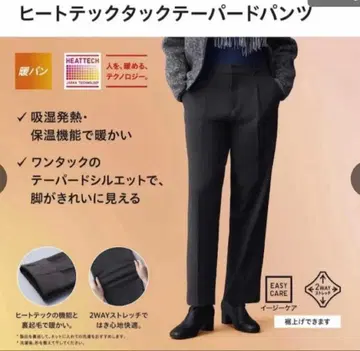 유니클로 히트텍 턱 테이퍼드 팬츠